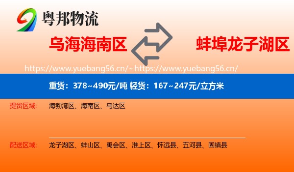 乌海海南区到龙子湖区物流