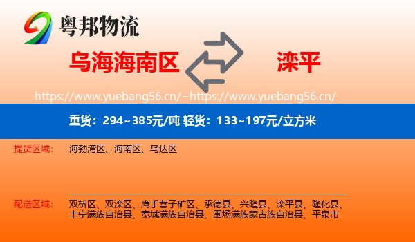 乌海海南区到滦平县物流
