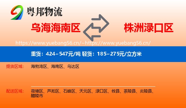 乌海海南区到渌口区物流