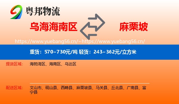 乌海海南区到麻栗坡县物流