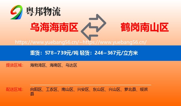 乌海海南区到南山区物流