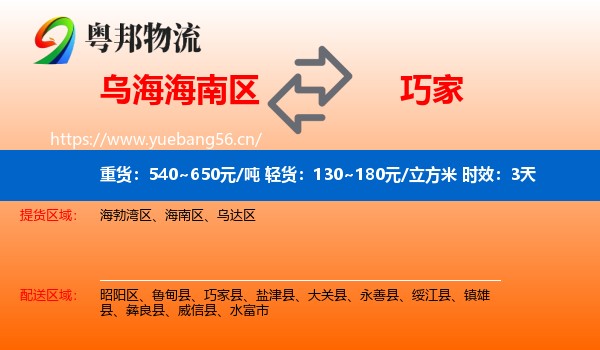 乌海海南区到巧家县物流专线名片