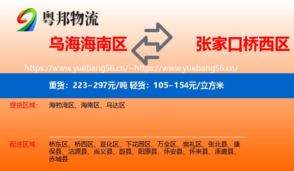 乌海海南区到桥西区物流