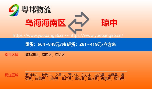 乌海海南区到琼中县物流