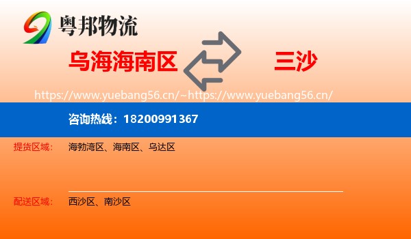 乌海海南区到三沙物流