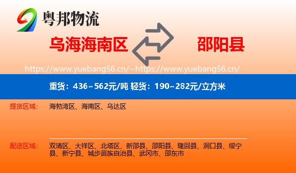 乌海海南区到邵阳县物流