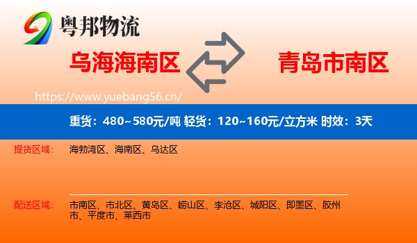 乌海海南区到市南区物流专线名片
