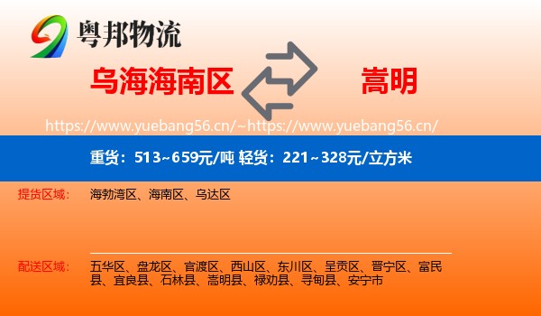 乌海海南区到嵩明县物流