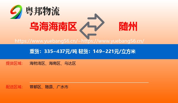 乌海海南区到随州物流