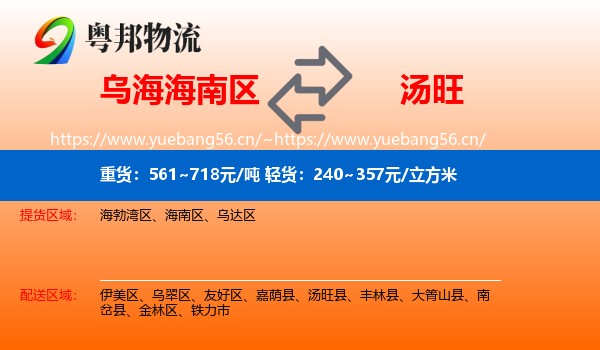 乌海海南区到汤旺县物流