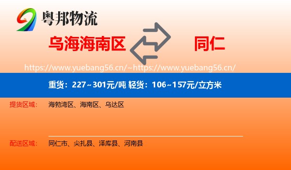 乌海海南区到同仁市物流