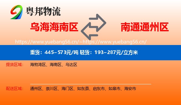 乌海海南区到通州区物流