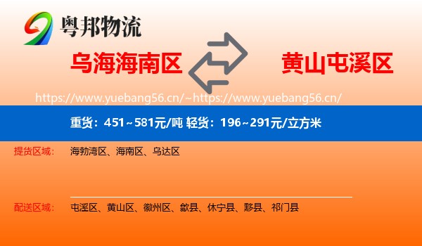 乌海海南区到屯溪区物流