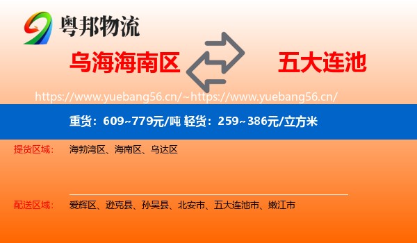乌海海南区到五大连池市物流