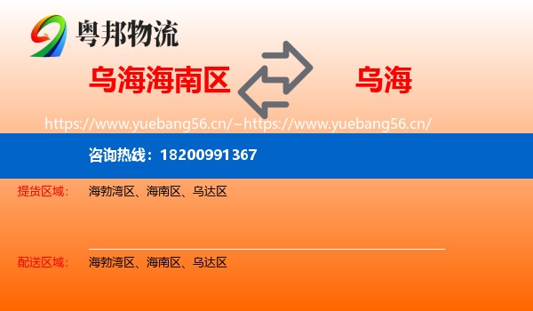 乌海海南区到乌海物流
