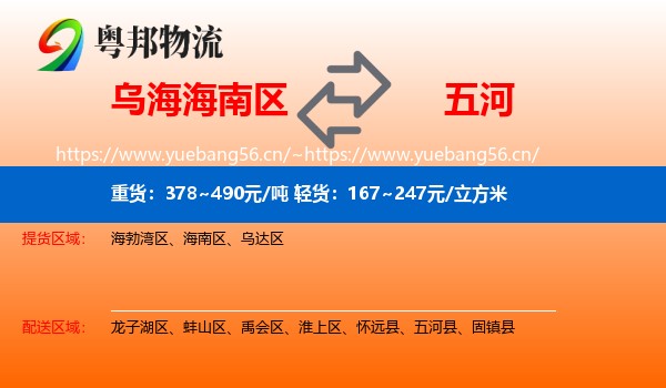 乌海海南区到五河县物流