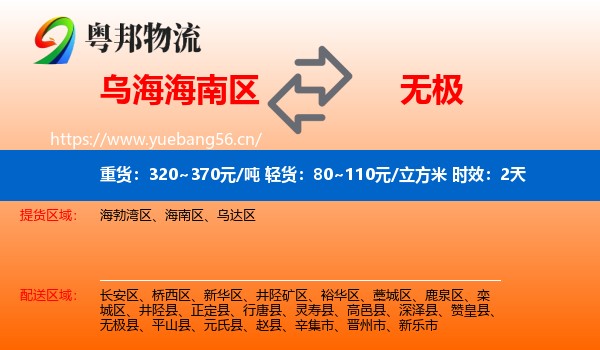 乌海海南区到无极县物流专线名片