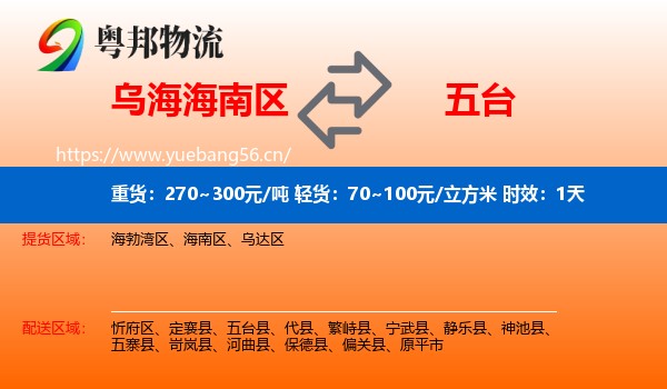 乌海海南区到五台县物流专线名片
