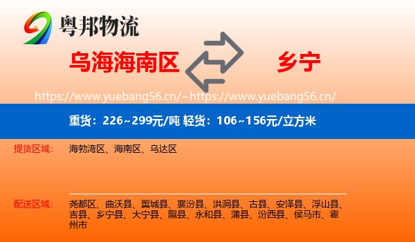 乌海海南区到乡宁县物流
