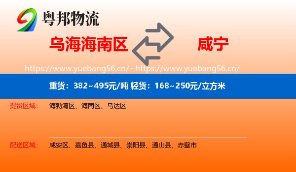 乌海海南区到咸宁物流