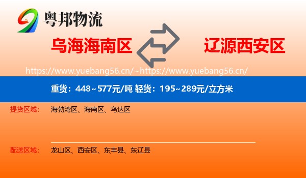 乌海海南区到西安区物流