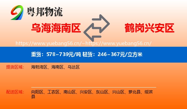 乌海海南区到兴安区物流