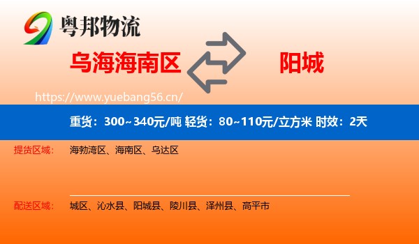 乌海海南区到阳城县物流专线名片
