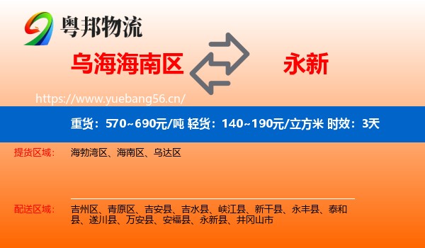 乌海海南区到永新县物流专线名片