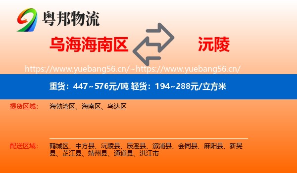 乌海海南区到沅陵县物流