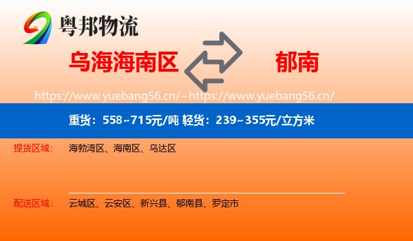 乌海海南区到郁南县物流