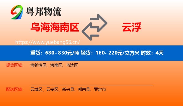 乌海海南区到云浮物流专线名片