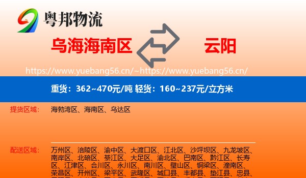 乌海海南区到云阳县物流