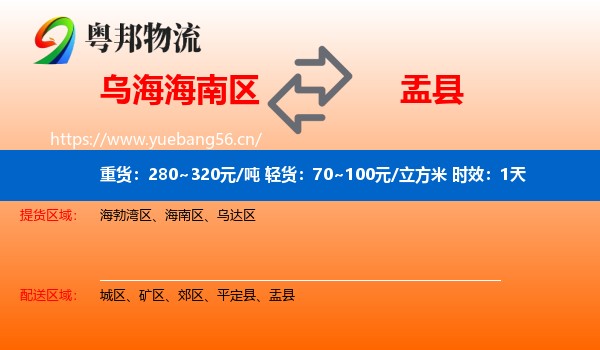 乌海海南区到盂县物流专线名片