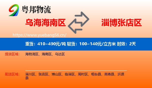 乌海海南区到张店区物流专线名片
