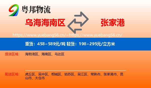 乌海海南区到张家港市物流