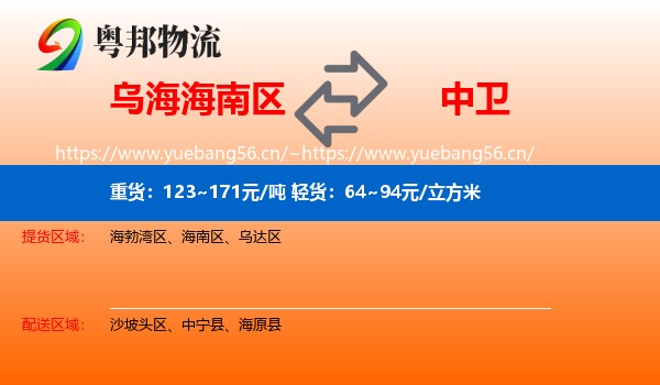 乌海海南区到中卫物流