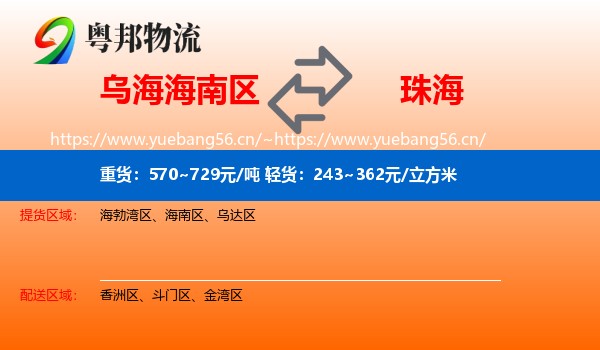 乌海海南区到珠海物流