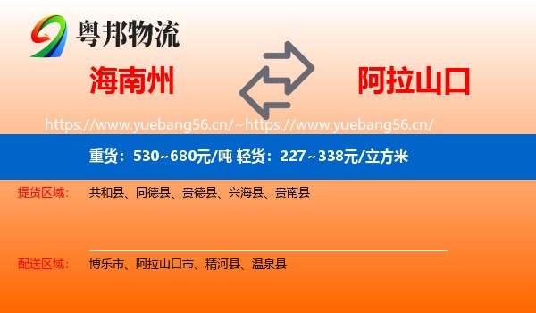 海南州到阿拉山口市物流