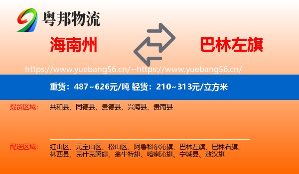 海南州到巴林左旗物流