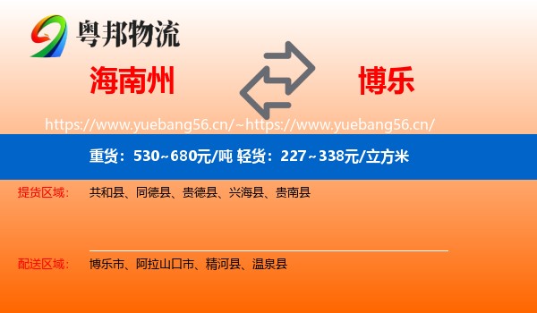 海南州到博乐市物流