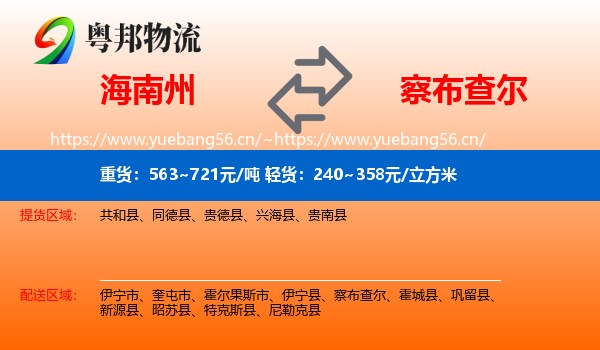 海南州到察布查尔物流