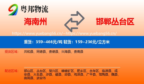 海南州到丛台区物流