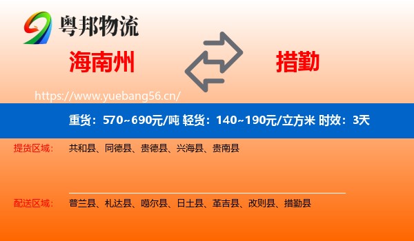 海南州到措勤县物流专线名片