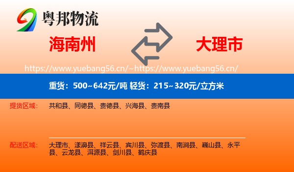海南州到大理市物流