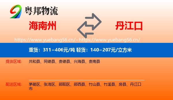 海南州到丹江口市物流