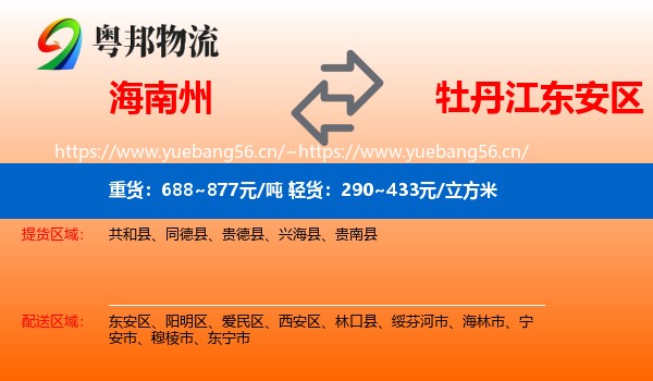 海南州到东安区物流