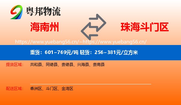 海南州到斗门区物流