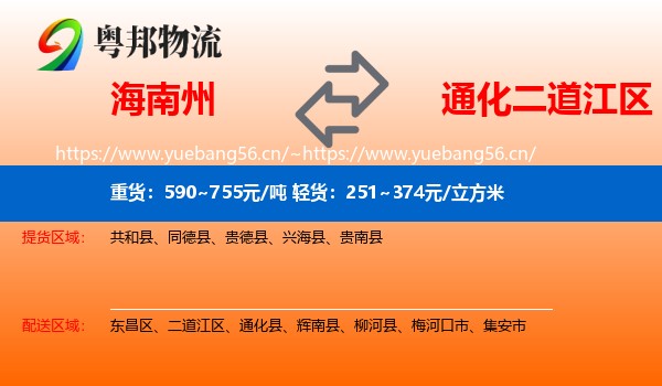 海南州到二道江区物流专线