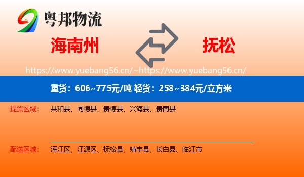 海南州到抚松县物流专线