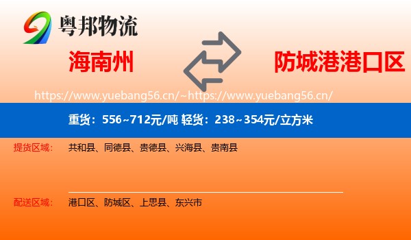 海南州到港口区物流
